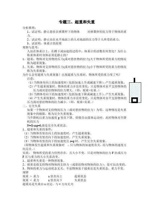 高一物理  超重与失重,运动学综合
