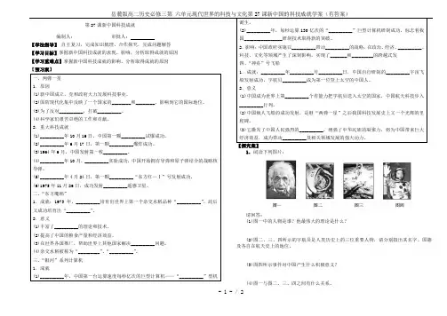 岳麓版高二历史必修三第 六单元现代世界的科技与文化第27课新中国的科技成就学案(有答案)