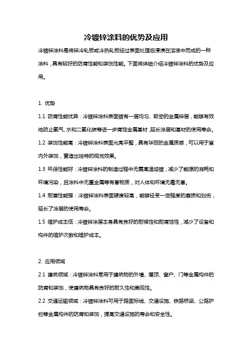 冷镀锌涂料的优势及应用