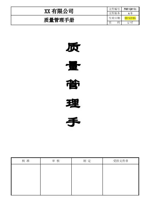 ISO9001：2015质量管理手册