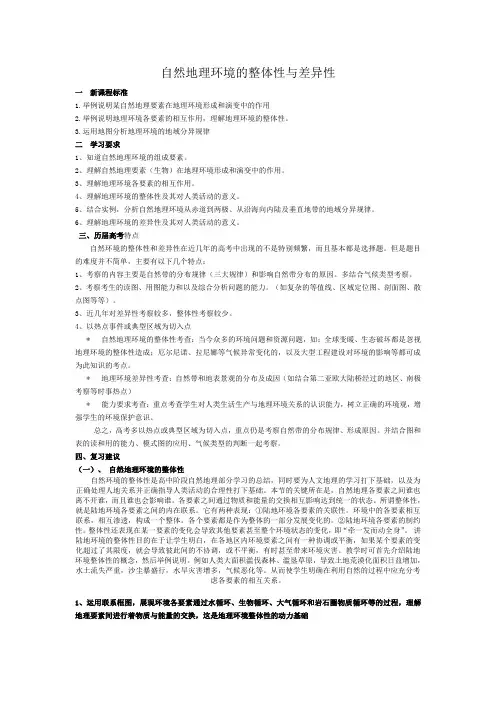 自然地理环境的整体性与差异性