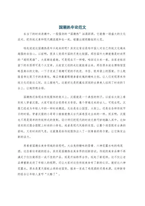 国潮热申论范文