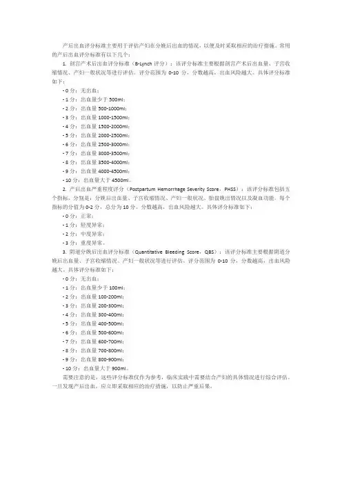 产后出血评分标准