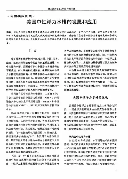 美国中性浮力水槽的发展和应用