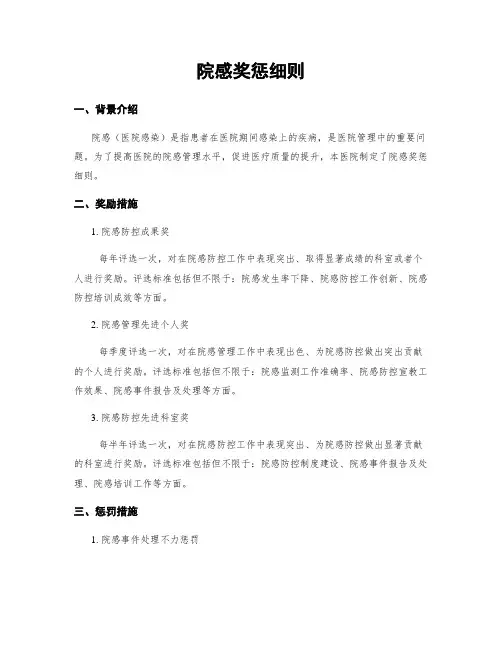 院感奖惩细则