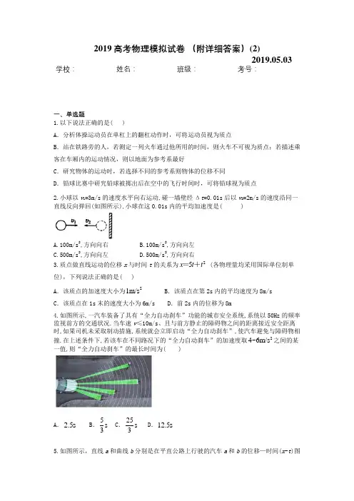 2019高考物理模拟试卷 (附详细答案)(2)