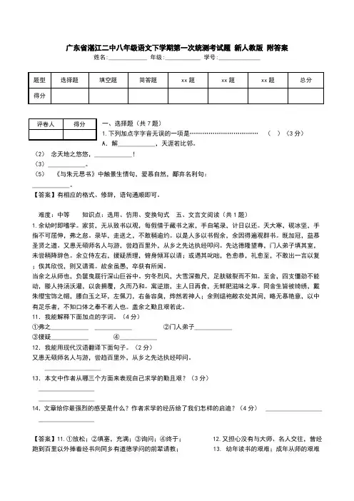 广东省湛江二中八年级语文下学期第一次统测考试题 新人教版 附答案.doc