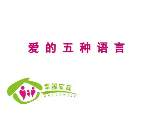 爱的五种语言