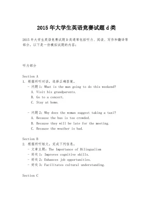 2015年大学生英语竞赛试题d类