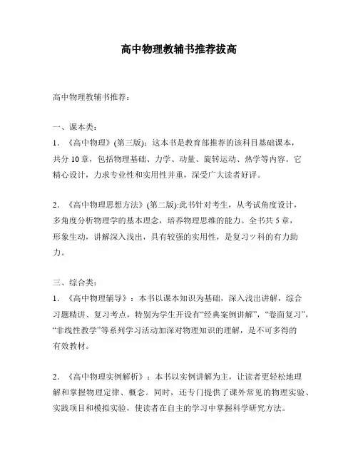 高中物理教辅书推荐拔高