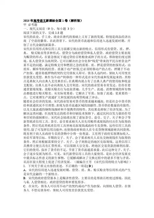 (完整word版)2015年高考语文新课标全国1卷(详细答案分析版)