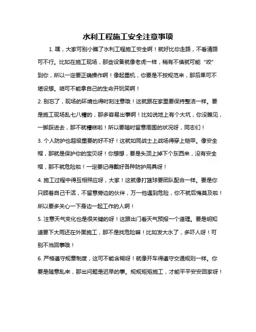 水利工程施工安全注意事项