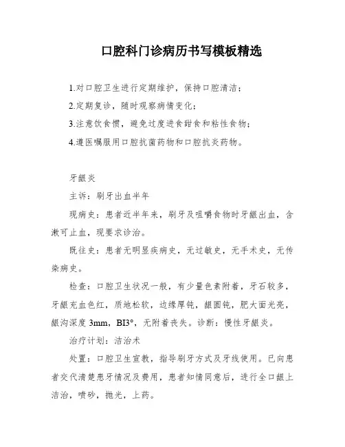 口腔科门诊病历书写模板精选
