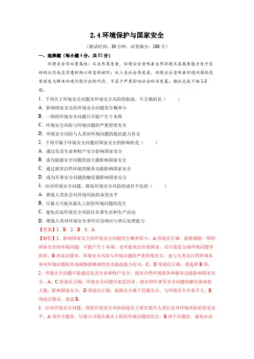 环境保护与国家安全_习题_高中地理_新鲁教版选择性必修3(教师版)(2022年)
