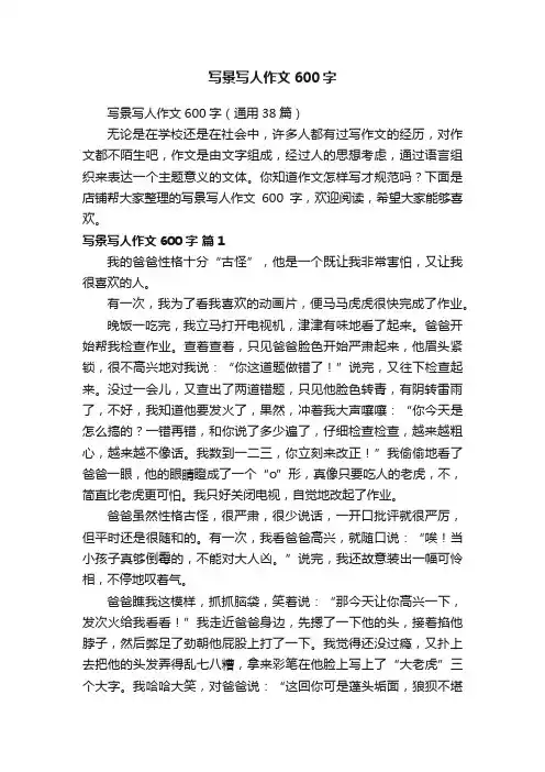 写景写人作文600字