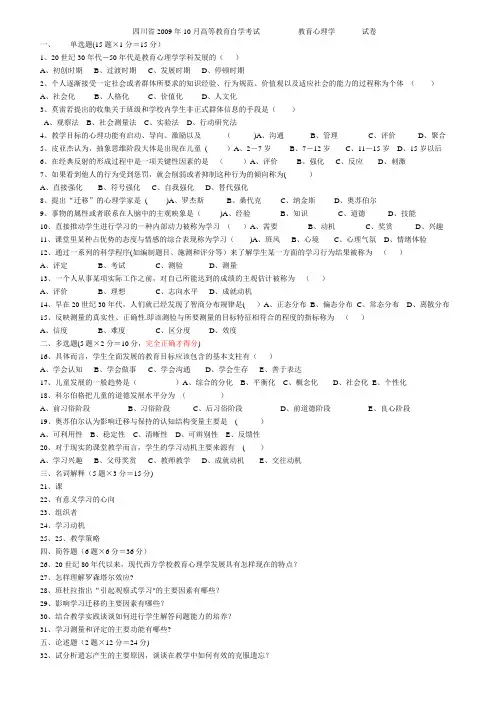 含答案-历年四川省教育心理学自考试题