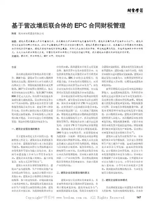 基于营改增后联合体的EPC 合同财税管理