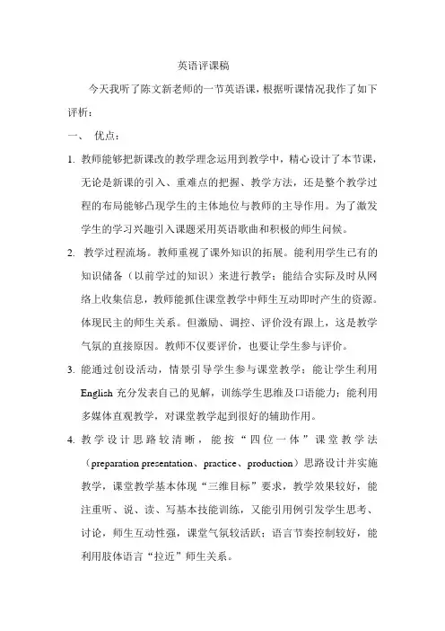 英语一评课稿