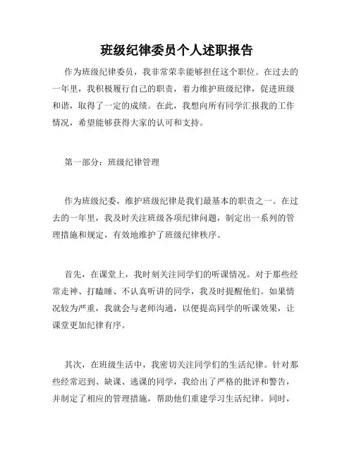 班级纪律委员个人述职报告