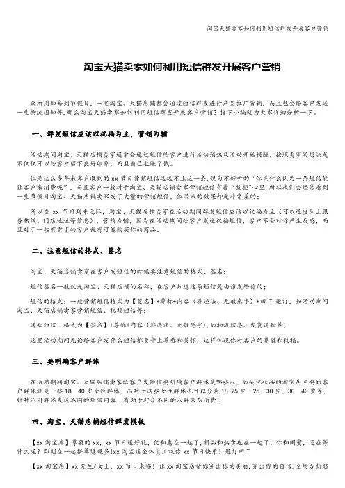 淘宝天猫卖家如何利用短信群发开展客户营销