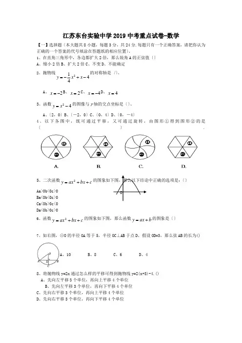 江苏东台实验中学2019中考重点试卷-数学