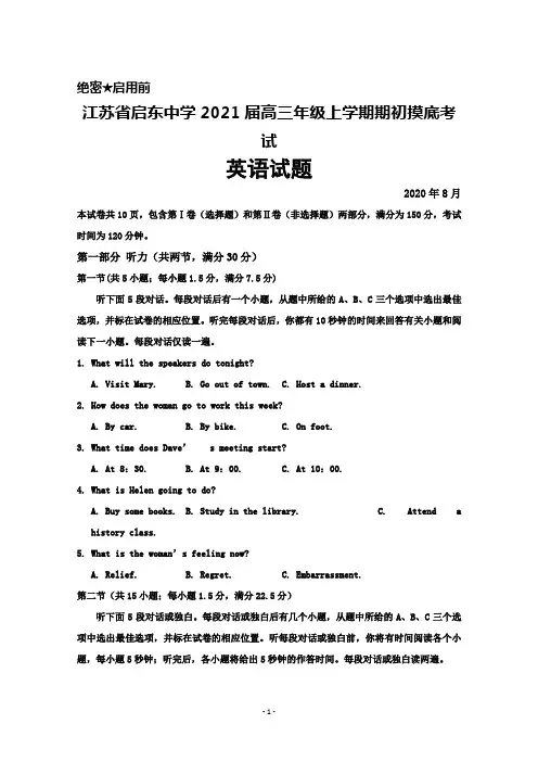 2020年8月江苏省启东中学2021届高三上学期期初摸底考试英语试题及答案