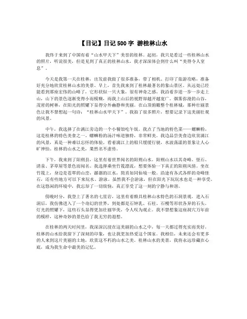 【日记】日记500字 游桂林山水