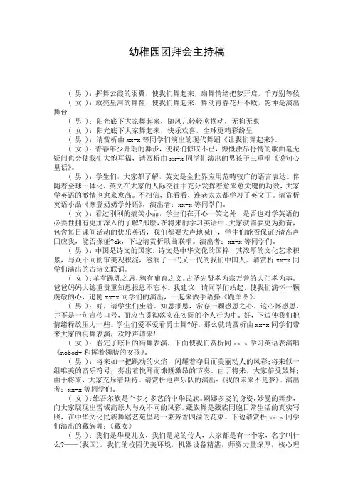 幼稚园团拜会主持稿