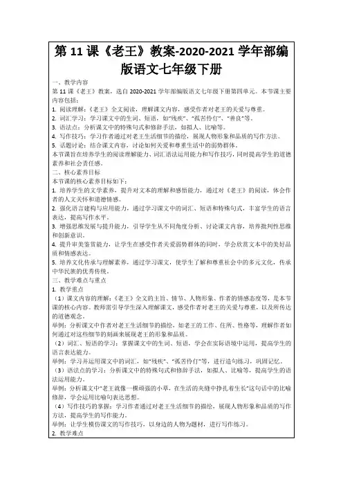 第11课《老王》教案-2020-2021学年部编版语文七年级下册