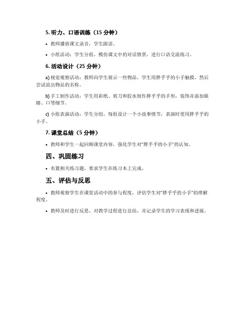 《胖乎乎的小手》第一课时教案