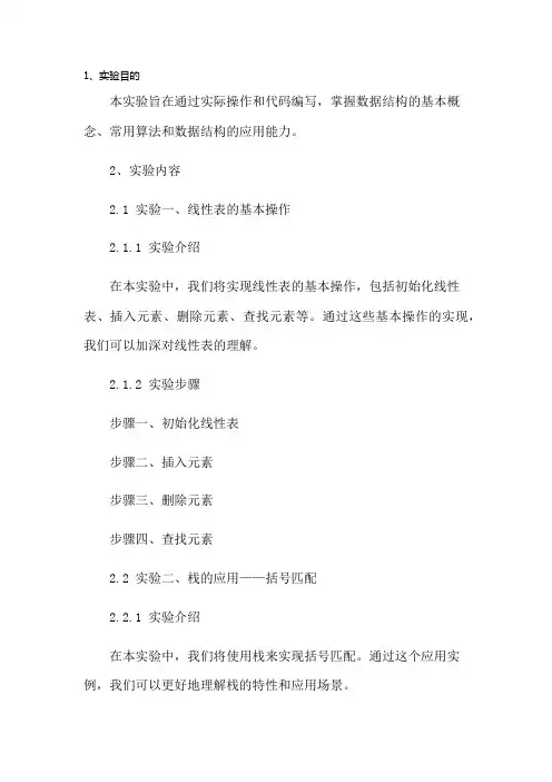 大学数据结构实验报告模板