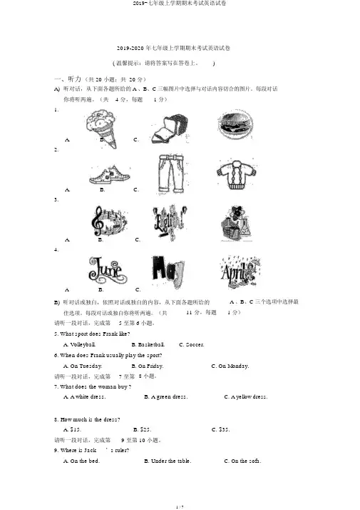 2019-七年级上学期期末考试英语试卷
