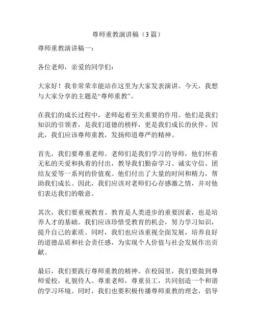 尊师重教演讲稿(3篇)