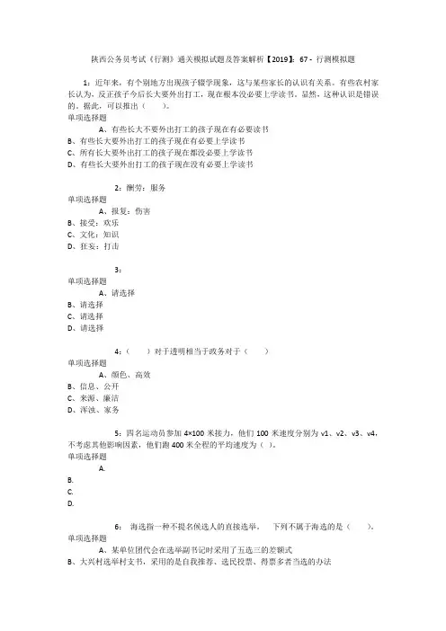 陕西公务员考试《行测》通关模拟试题及答案解析【2019】：67 _2