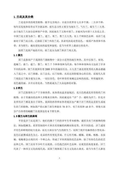 30某省兰花产业发展研究