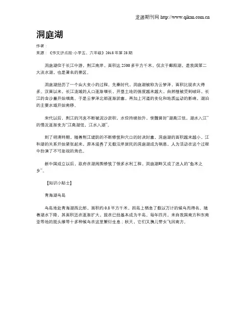 洞庭湖