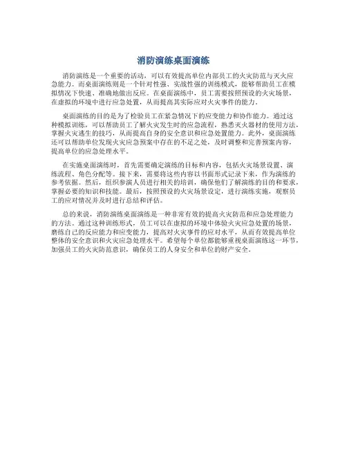 消防演练桌面演练