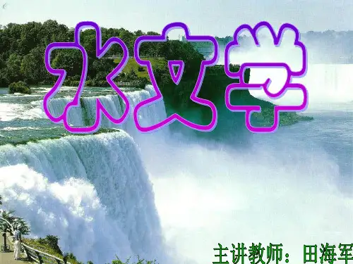 1.1.水文学第一章