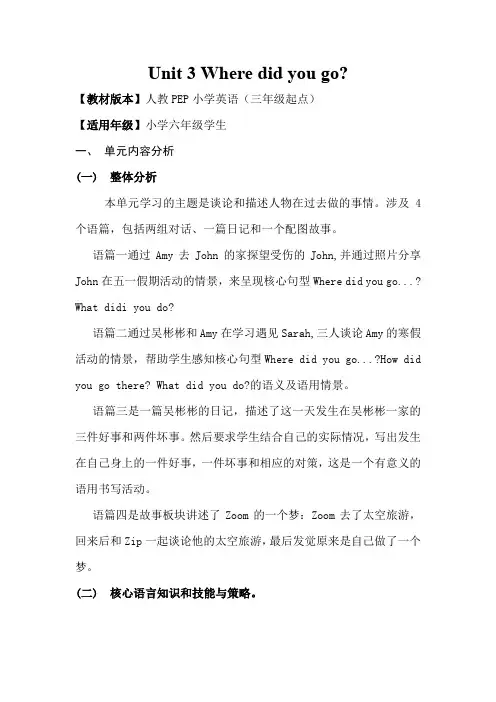PEP六年级下册英语下Unit 3 Where did you go单元整体设计教案
