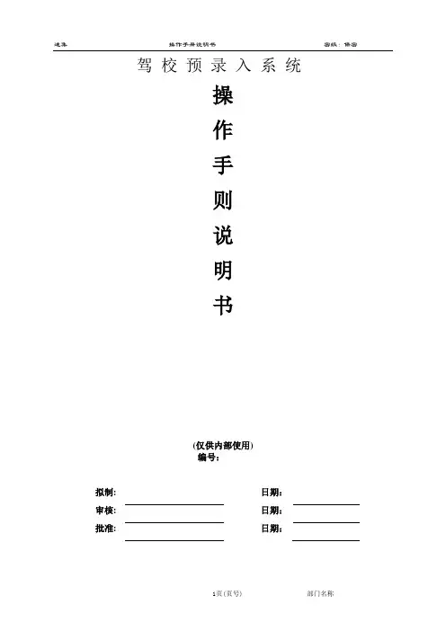 驾校预录入系统操作手册