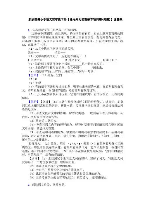 新版部编小学语文三年级下册【课内外阅读理解专项训练(完整)】含答案