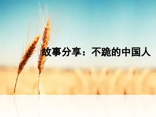 议论文—谈骨气