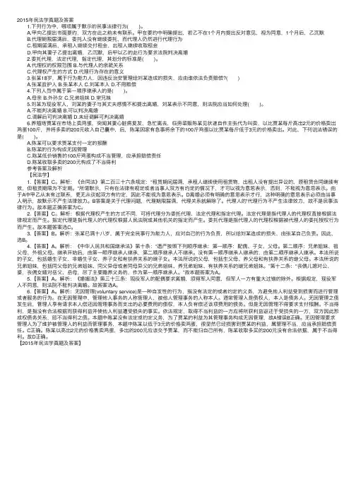 2015年民法学真题及答案