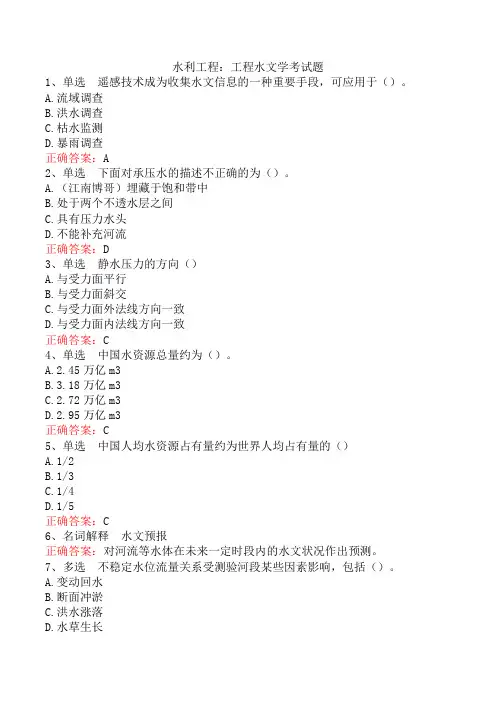 水利工程：工程水文学考试题
