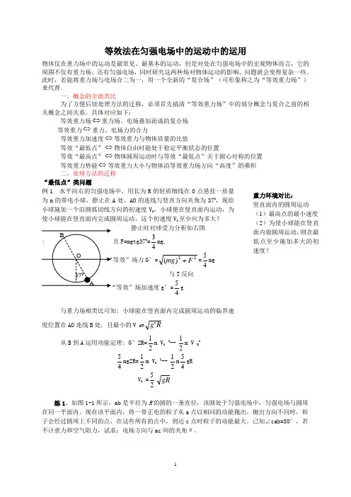 等效 重力场教师版