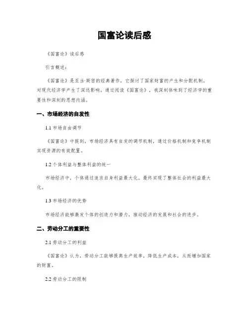 国富论读后感