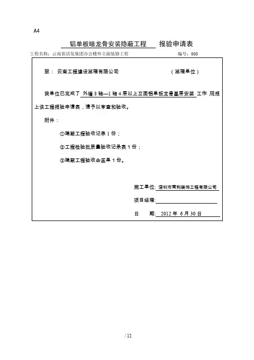 隐蔽工程报审表吊顶
