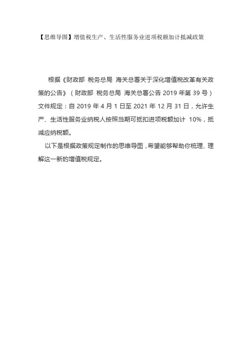 增值税生产、生活性服务业进项税额加计抵减政策