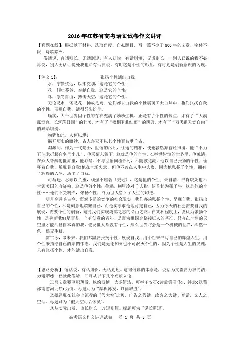 2016年江苏省高考语文试卷作文讲评