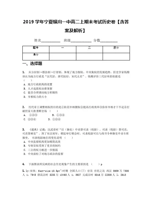 2019学年宁夏银川一中高二上期末考试历史卷【含答案及解析】